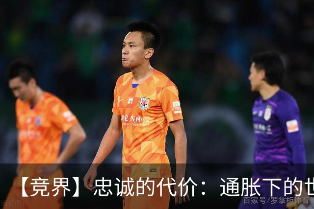 【竞界】忠诚的代价：通胀下的世界杯门票