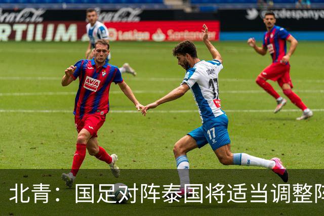 北青：国足对阵泰国将适当调整阵容，拜合拉木已重返球队